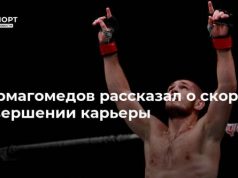 Нурмагомедов рассказал о скором завершении карьеры